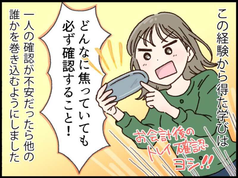 新人時代の失敗