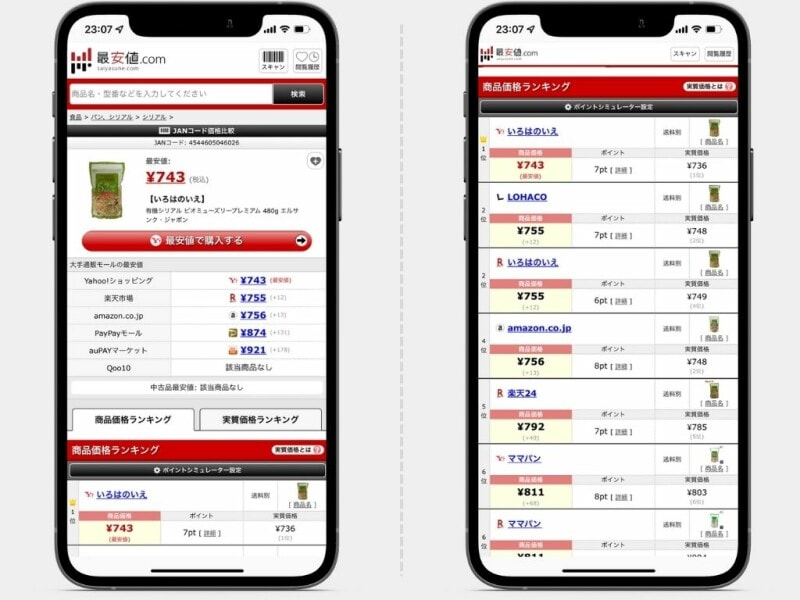 iPhoneでバーコードを読み取れば最安値がわかる