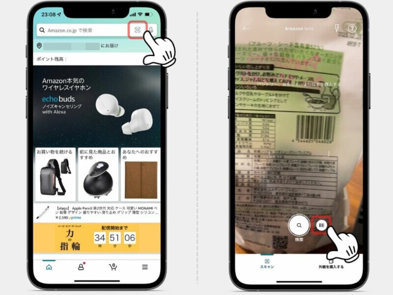 キーワード検索の横にあるカメラアイコンをタップ。「検索」を「バーコード検索」に変更