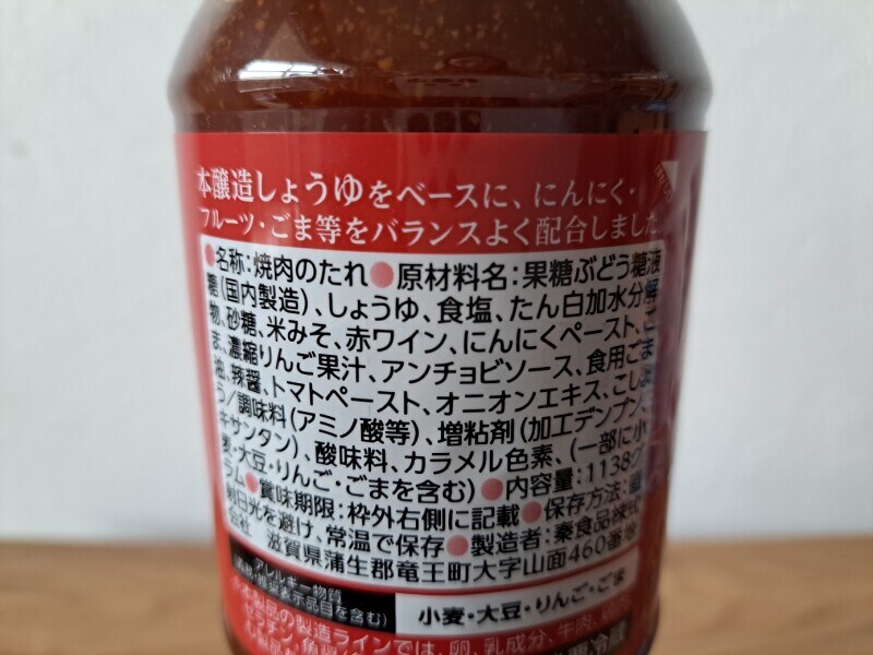 業務スーパーの「焼肉のたれ」