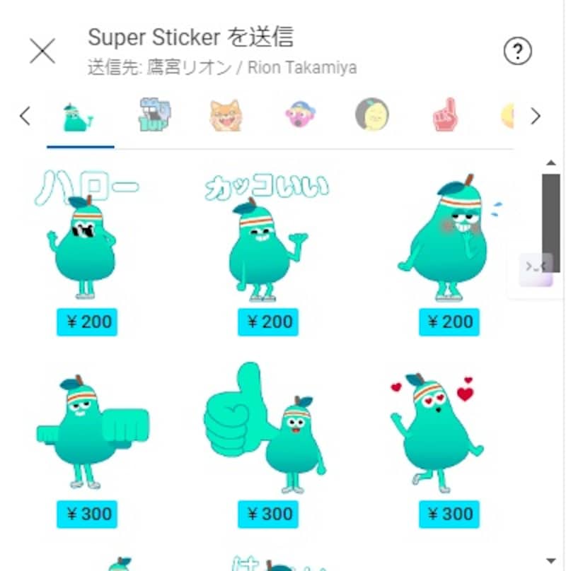 ステッカーを表示