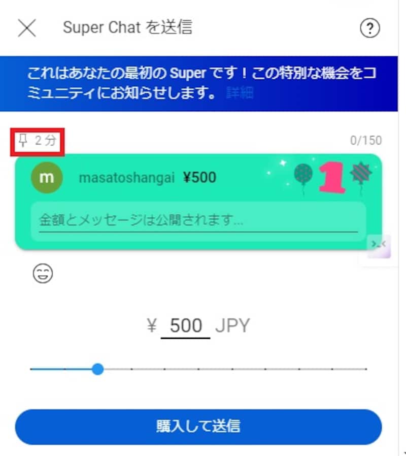 表示するメッセージと、送る金額を入力する