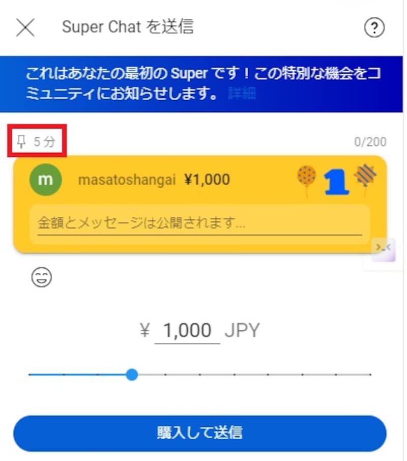 金額によってコメントの色と左上のピンアイコンの時間が変化する