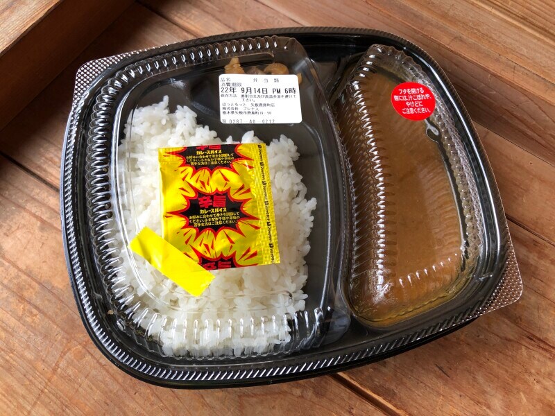 ほっともっとの「カレー」