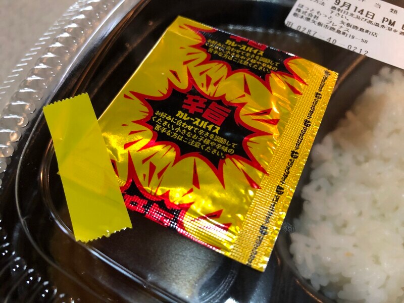 ほっともっとの「カレー」にはカレースパイスがついてくる