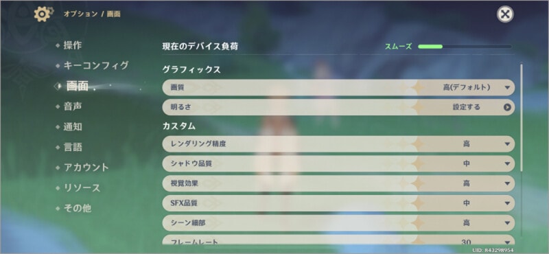 「原神」のグラフィック設定を確認したところ。デフォルトの設定が「高」になっていることが分かる