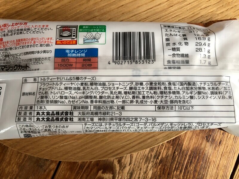 ローソンの「トルティーヤ ハム＆5種のチーズ」の原材料・内容量