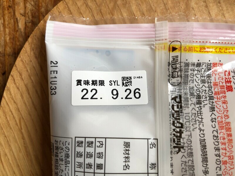 ローソンの「トルティーヤ ハム＆5種のチーズ」の賞味期限・保存方法