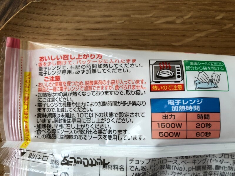 ローソンの「トルティーヤ ハム＆5種のチーズ」の温め方