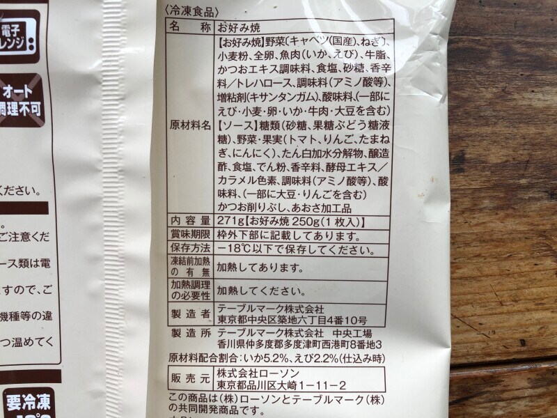 「海鮮お好み焼」の原材料