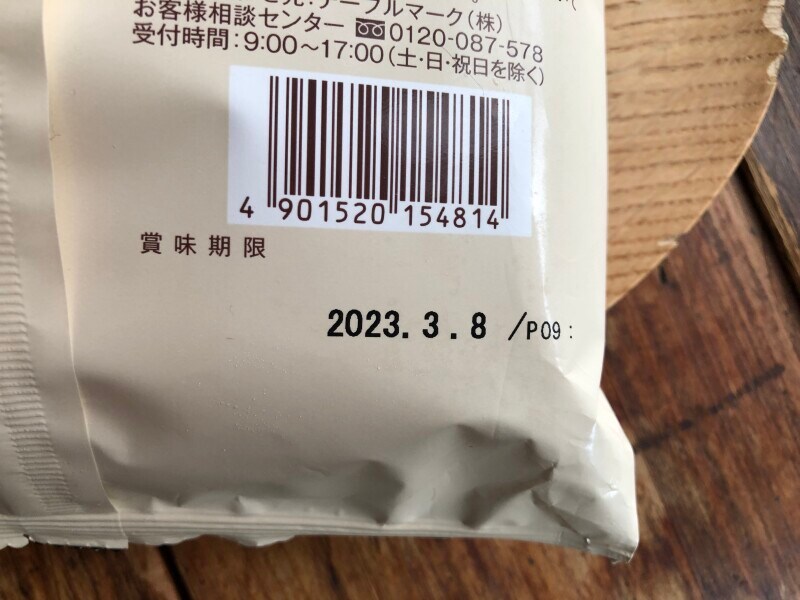 ローソンの「豚玉お好み焼」の賞味期限・保存方法