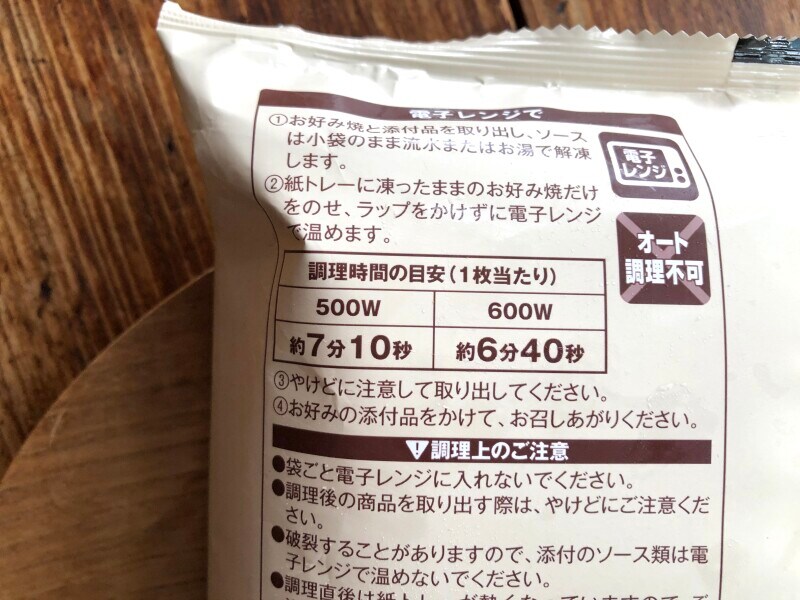 ローソンの「豚玉お好み焼」の温め方