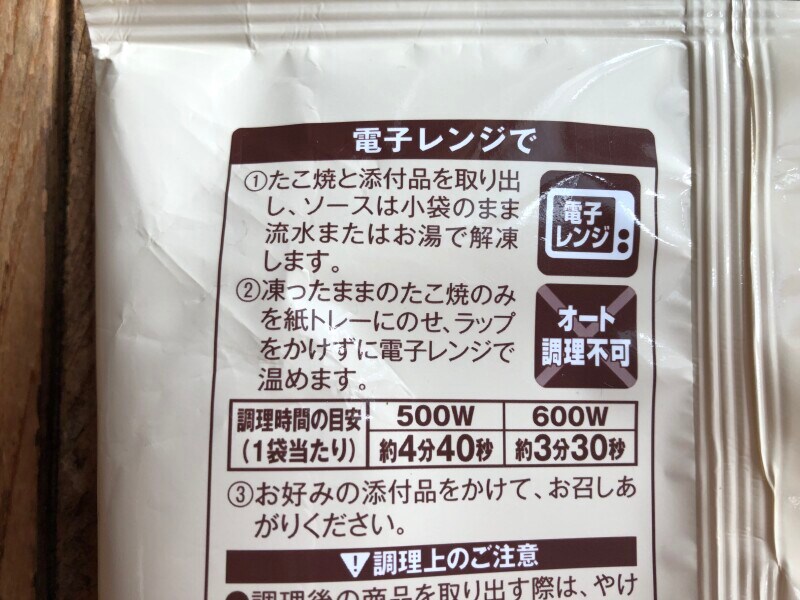 ローソンの「とろ～り たこ焼」の温め方