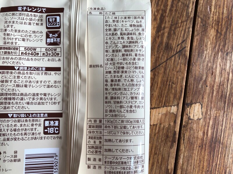 ローソンの「とろ～り たこ焼」の原材料・内容量