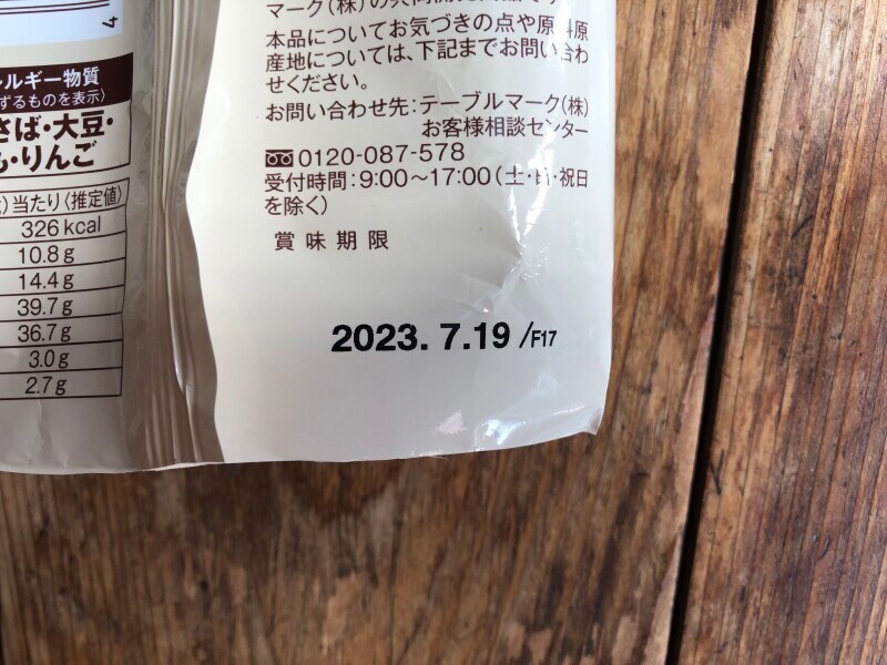 ローソンの「とろ～り たこ焼」の賞味期限・保存方法