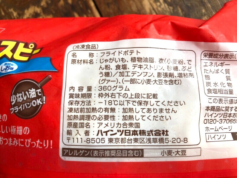 ドン・キホーテの「冷凍フライドポテト」の原材料・内容量