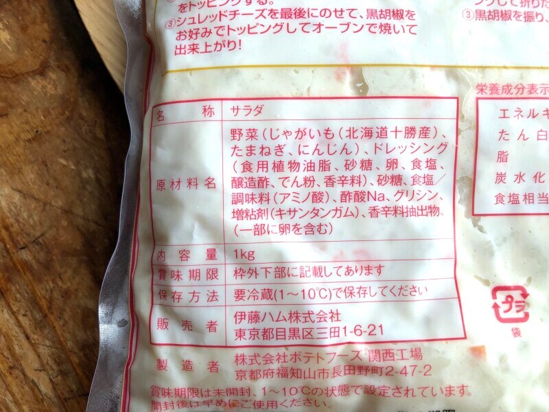 ドンキの「北海道十勝ポテト　ポテトサラダ」の原材料や内容量