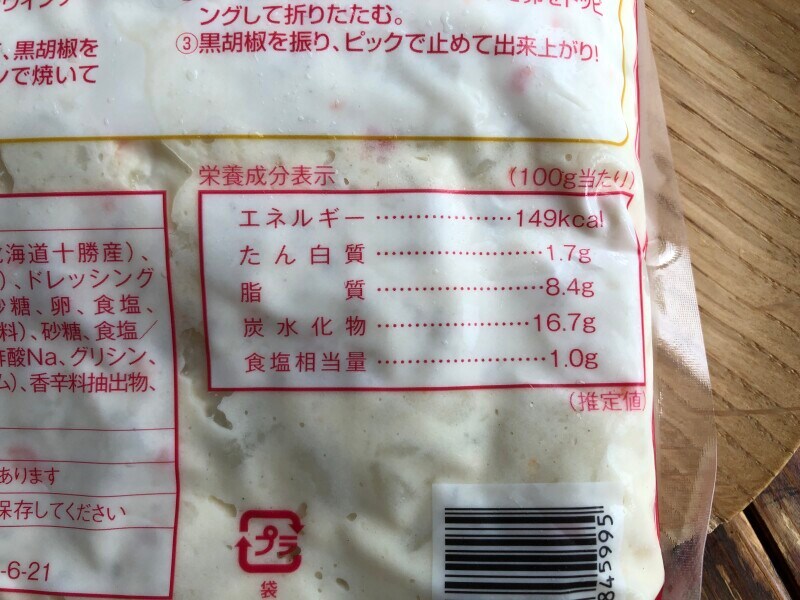 ドンキの「北海道十勝ポテト　ポテトサラダ」の栄養成分