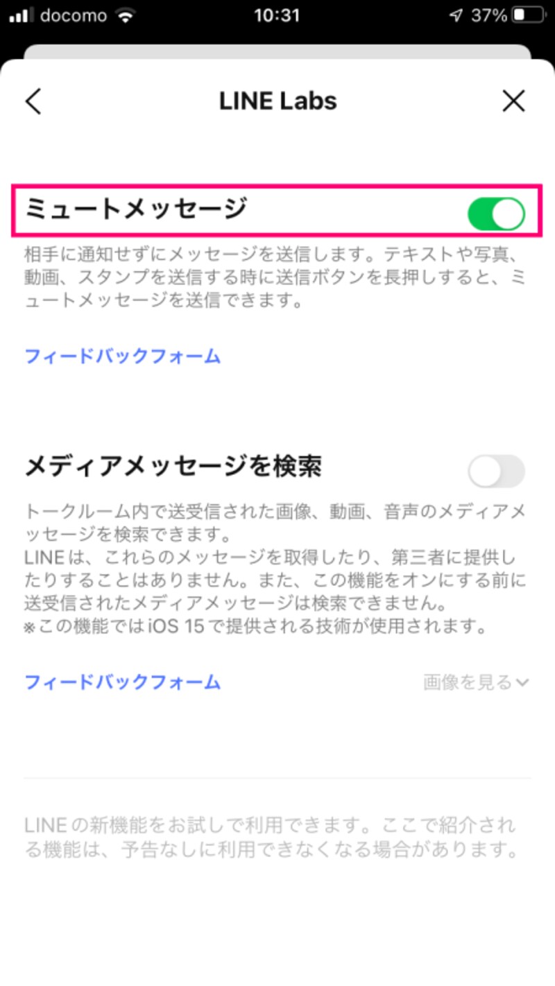 「設定」から「LINE Labs」を開き、「ミュートメッセージ」をオンにします