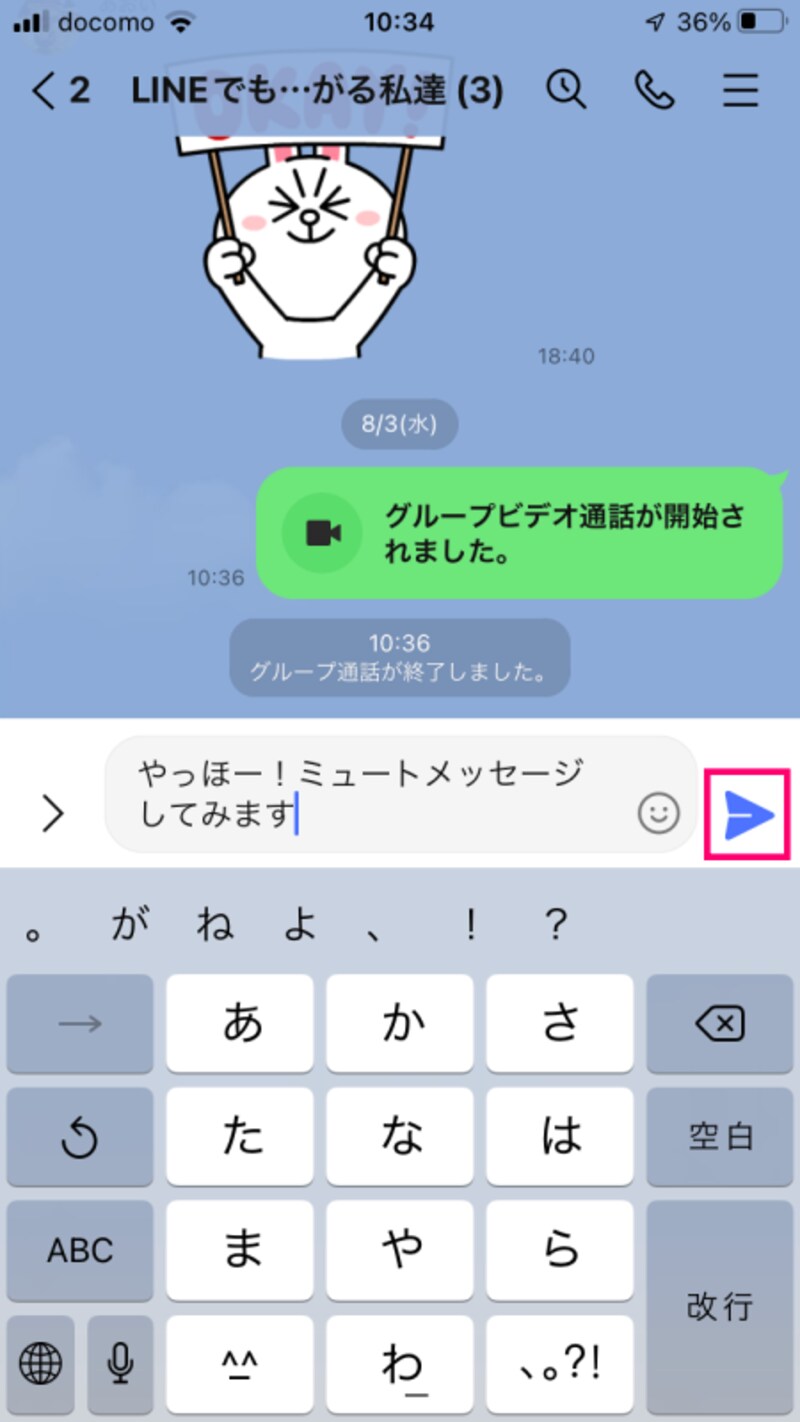 メッセージ文を入力し、送信ボタンを長押しします