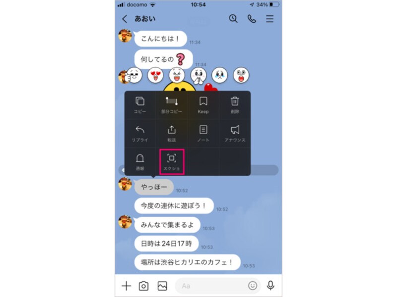 若者がよく使うlineの便利機能3選 ちょっとしたテクニックでぐっと快適に Line ライン の使い方 All About