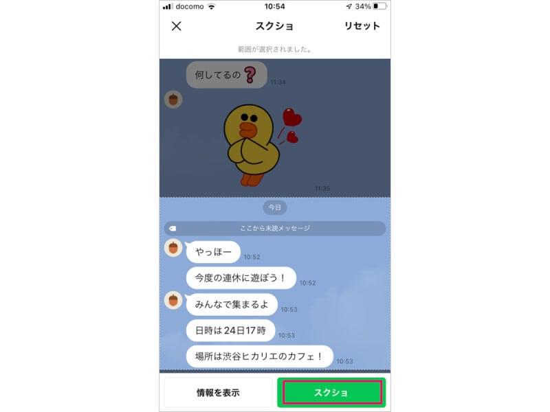 すると、このようにプロフ画像が変わります。「スクショ」を押して、次の画面で保存すると、個人情報を隠したスクショ画像が完成します