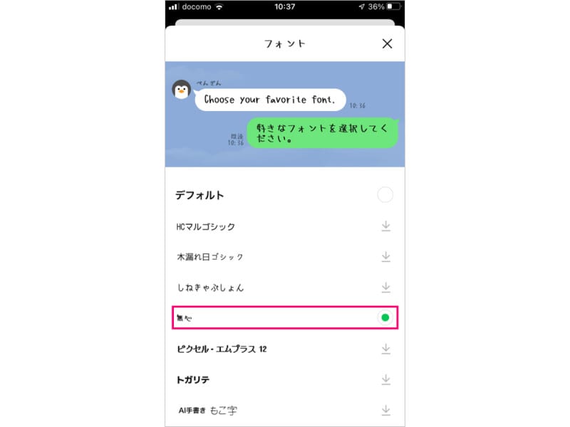 設定したいフォントのダウンロードボタンをタップして、終了後に「×」で閉じます
