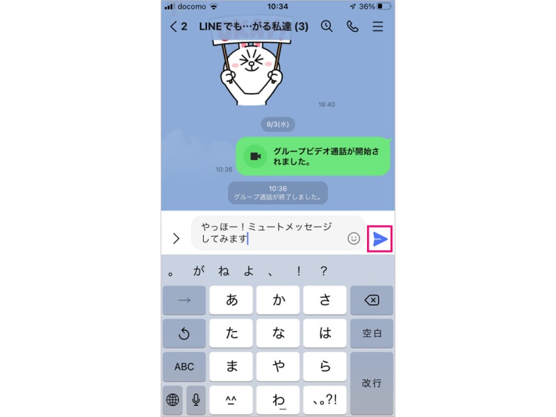 メッセージ文を入力し、送信ボタンを長押しします