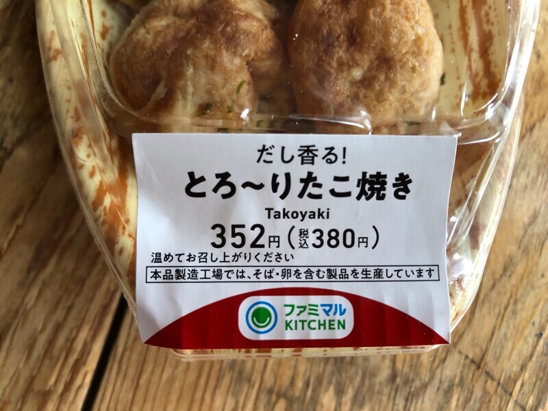 「だし香る！とろーりたこ焼き」8個入りは380円