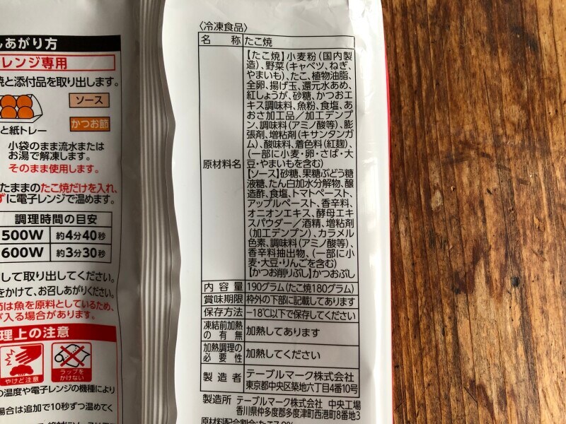 ファミリーマートの「あおさ香るふんわりたこ焼」の原材料・内容量