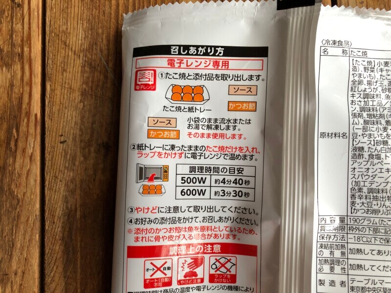 ファミリーマートの「あおさ香るふんわりたこ焼」の温め方