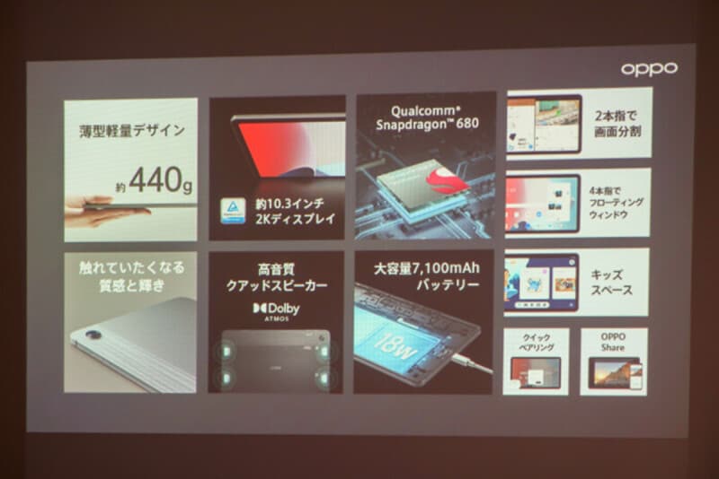 「OPPO Pad Air」の主な特徴