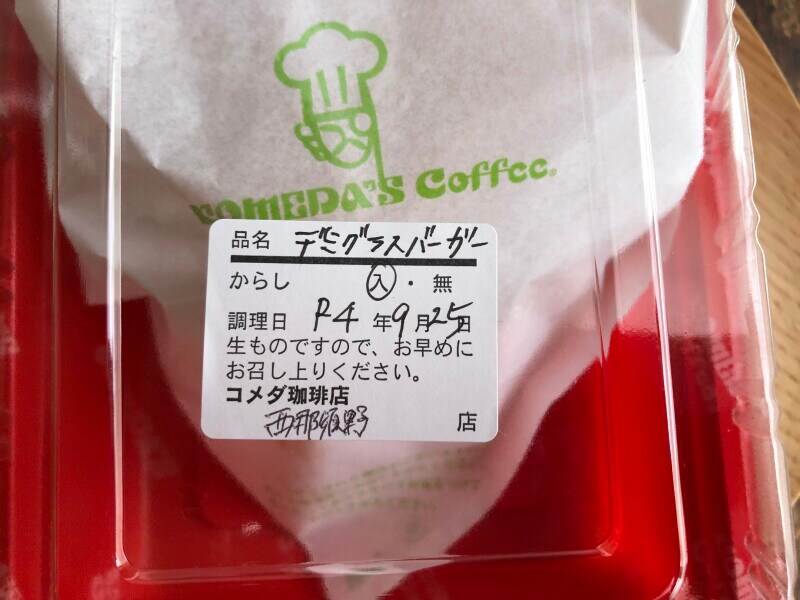 テイクアウトをすると、早めに食べてくださいという旨が書かれている