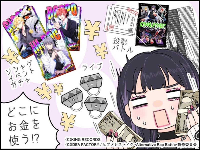 推し活ヒプマイ