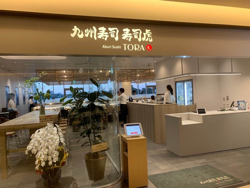 「九州寿司 寿司虎 Aburi Sushi TORA 二子玉川ライズ店」