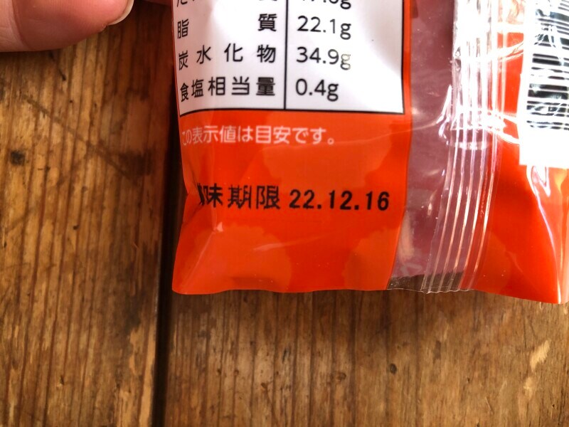 コメダ珈琲店の「コメダの豆菓子」の賞味期限・保存方法