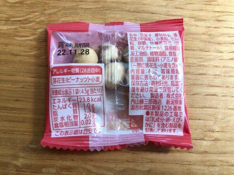 「コメダの豆菓子」の小袋タイプは4.5g入り