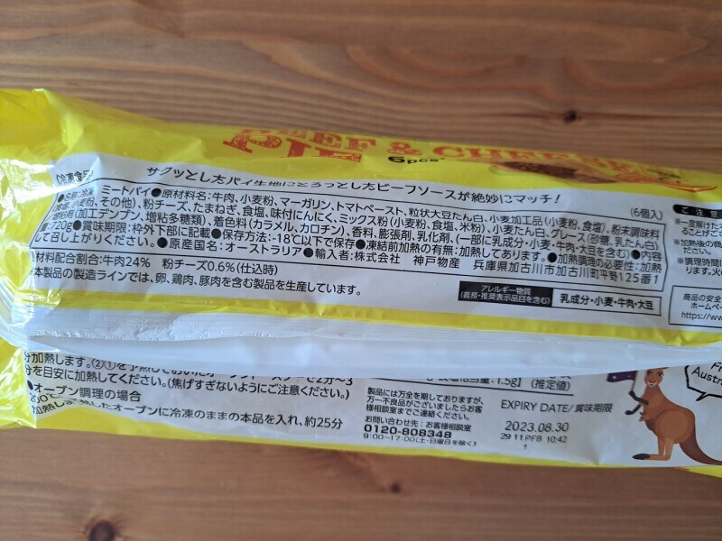 業務スーパーの「ミートパイ（ビーフ＆チーズ）」