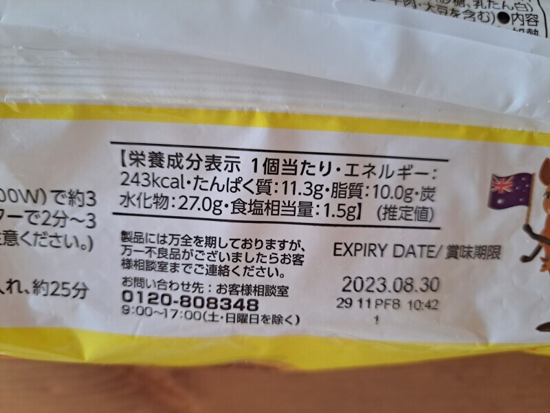 業務スーパーの「ミートパイ（ビーフ＆チーズ）」