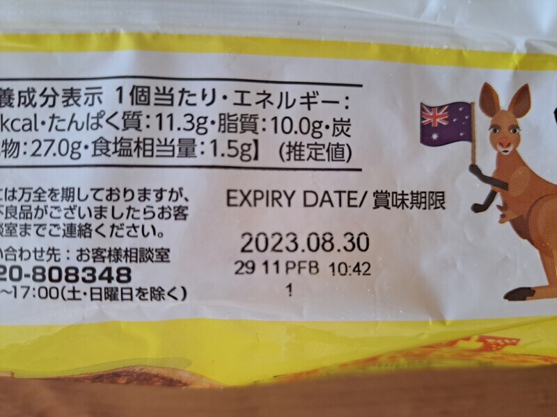 業務スーパーの「ミートパイ（ビーフ＆チーズ）」