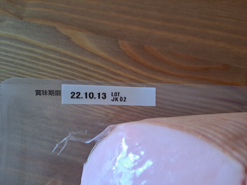 業務スーパーの「ロースハムスライス 500g」