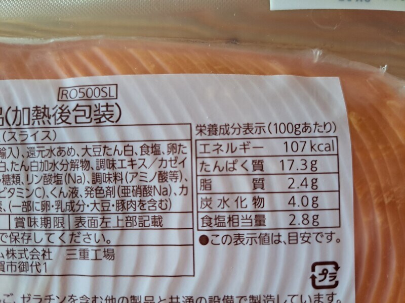 業務スーパーの「ロースハムスライス 500g」