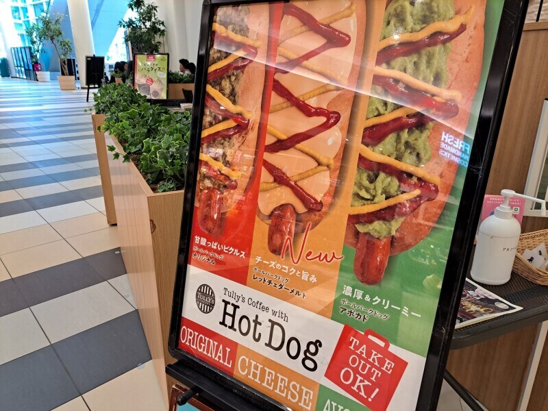 タリーズコーヒーのホットドッグ「ボールパークドッグ」