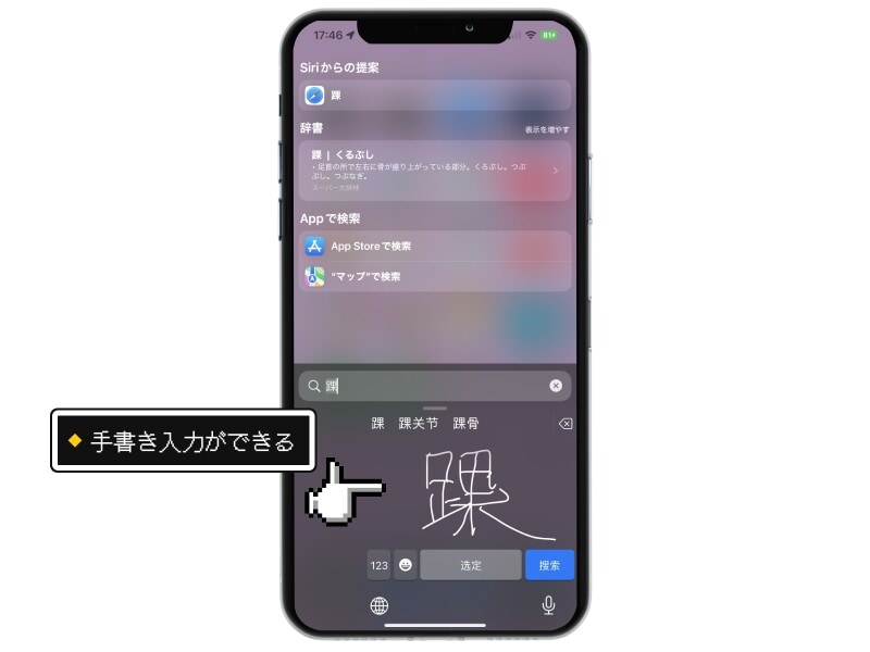 読めない漢字をiPhoneで調べる方法