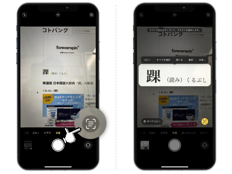 読めない漢字をiPhoneで調べる方法