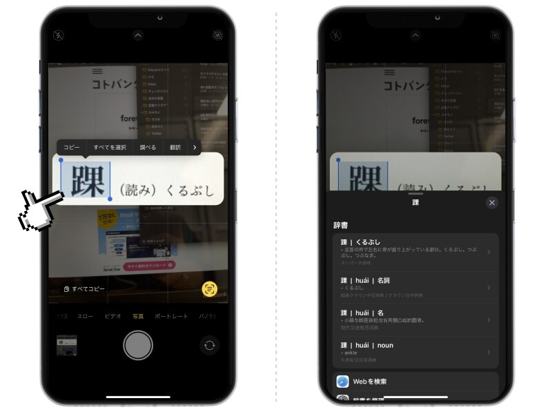 読めない漢字をiPhoneで調べる方法