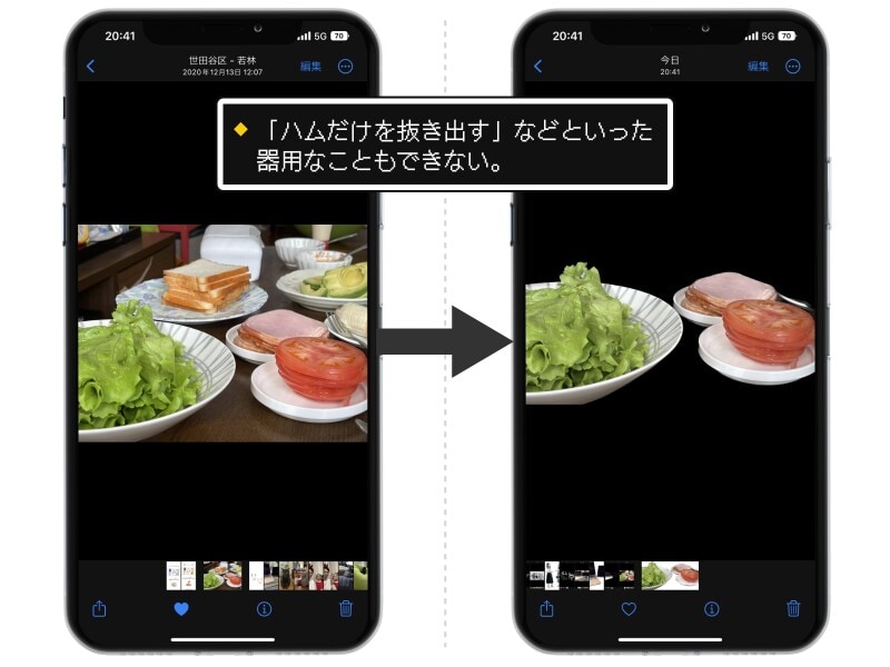 iOS 16の新機能「被写体切り抜き」の精度がスゴい