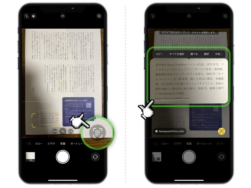 カメラでテキストを読み取ってメモ帳に写す方法