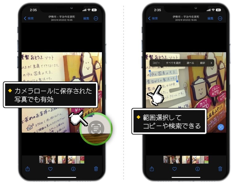 カメラでテキストを読み取ってメモ帳に写す方法