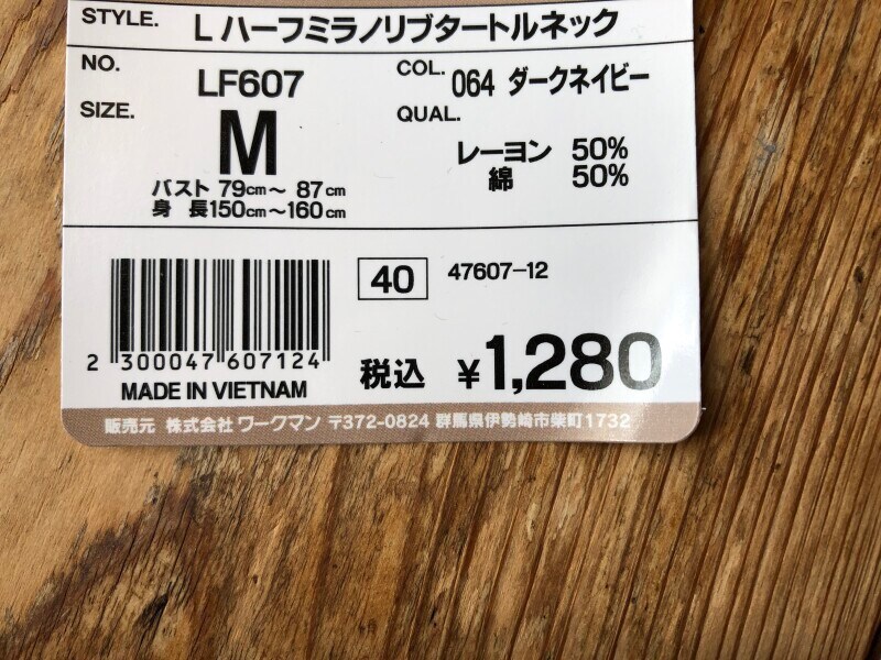 ワークマンの「ハーフミラノリブタートルネック」は1280円（税込）